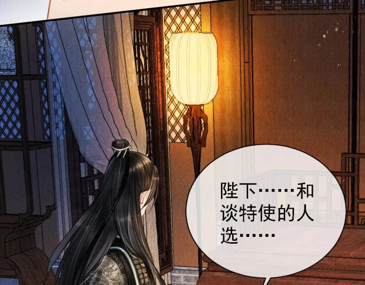 第5话 寝宫中的惩罚 第57页