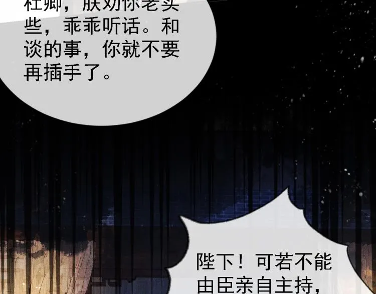第5话 寝宫中的惩罚 第61页