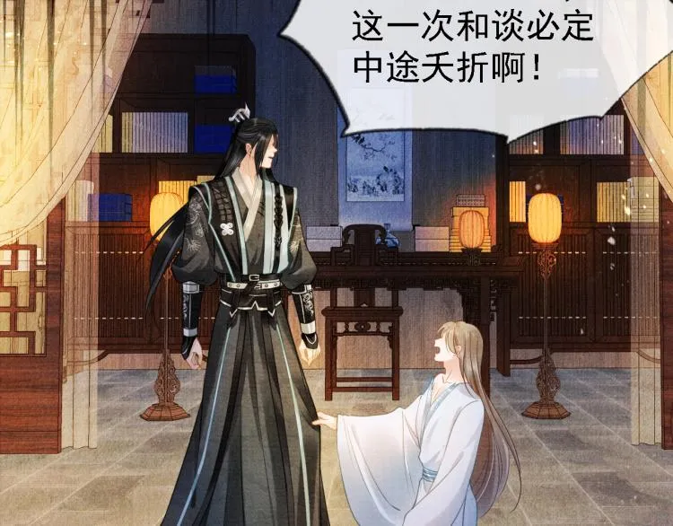 第5话 寝宫中的惩罚 第62页