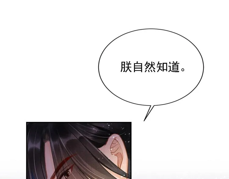 第5话 寝宫中的惩罚 第65页