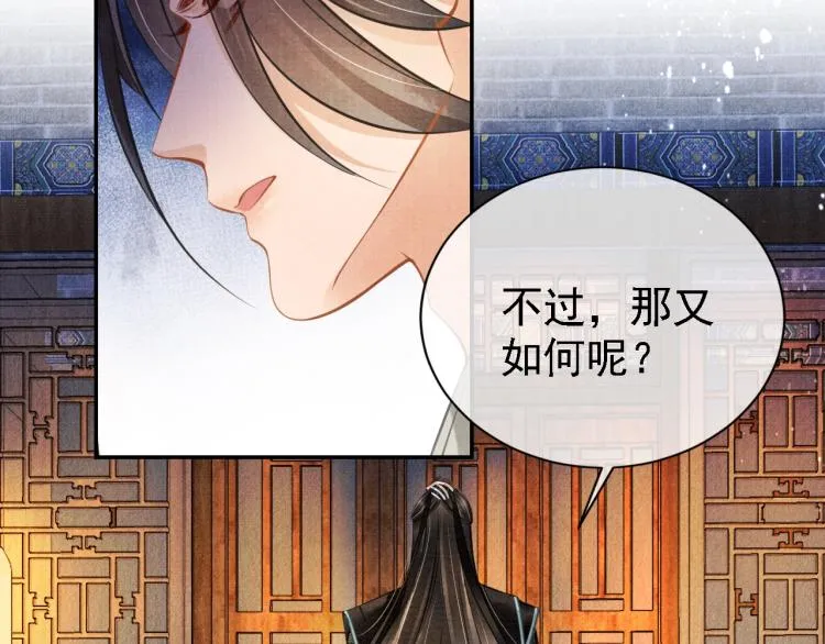 第5话 寝宫中的惩罚 第66页