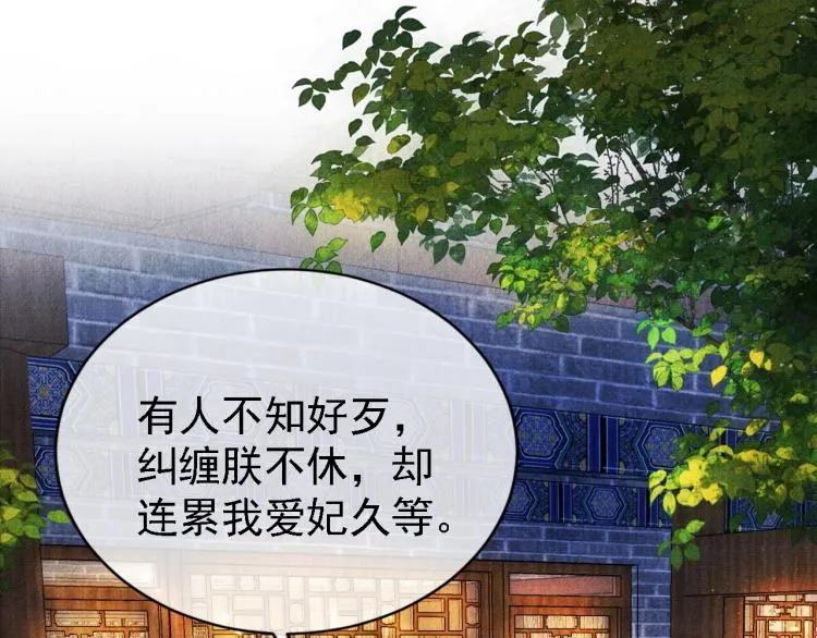 第5话 寝宫中的惩罚 第70页