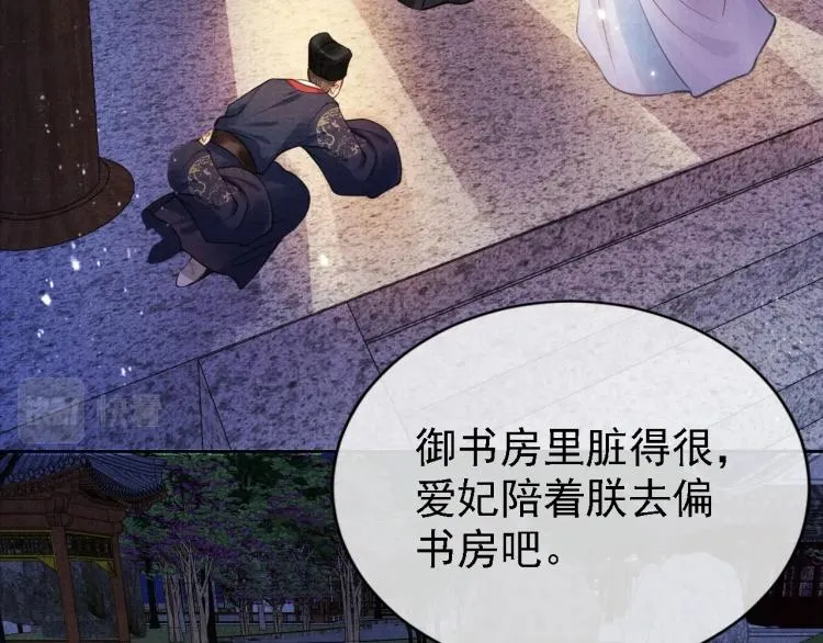 第5话 寝宫中的惩罚 第72页