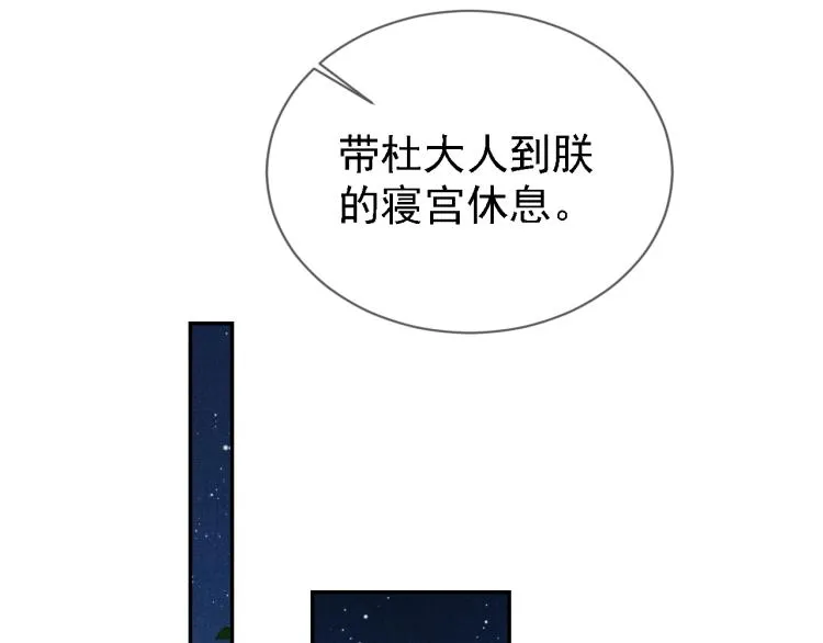 第5话 寝宫中的惩罚 第75页