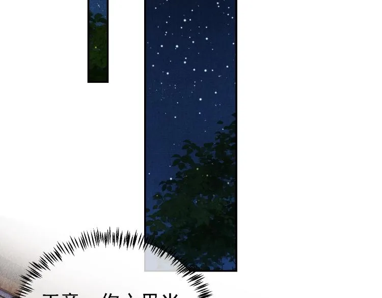 第5话 寝宫中的惩罚 第76页