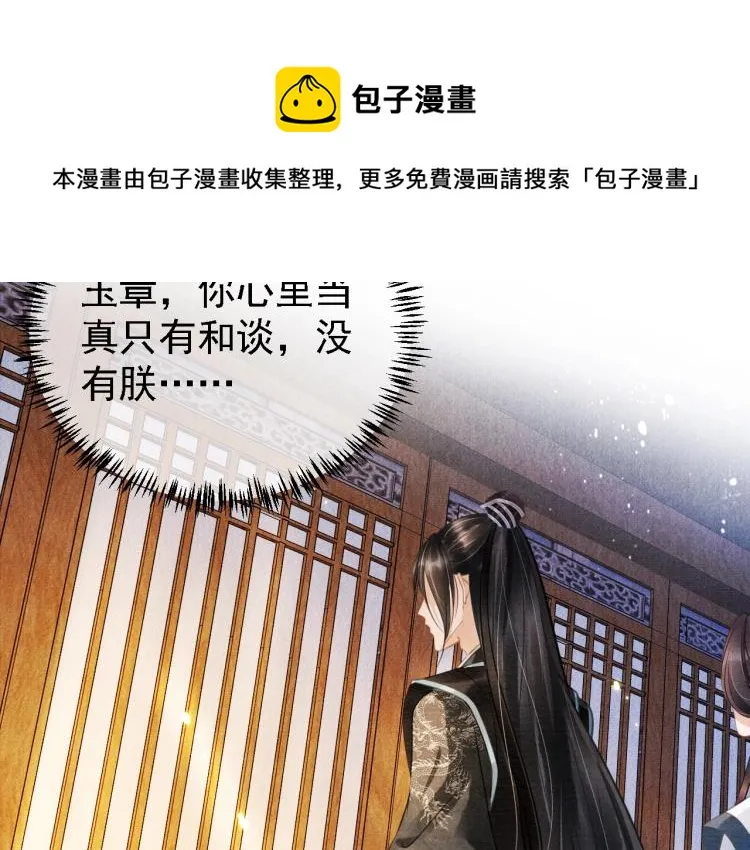 第5话 寝宫中的惩罚 第77页