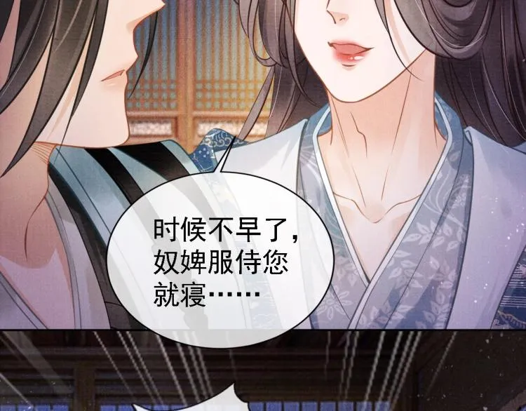 第5话 寝宫中的惩罚 第79页