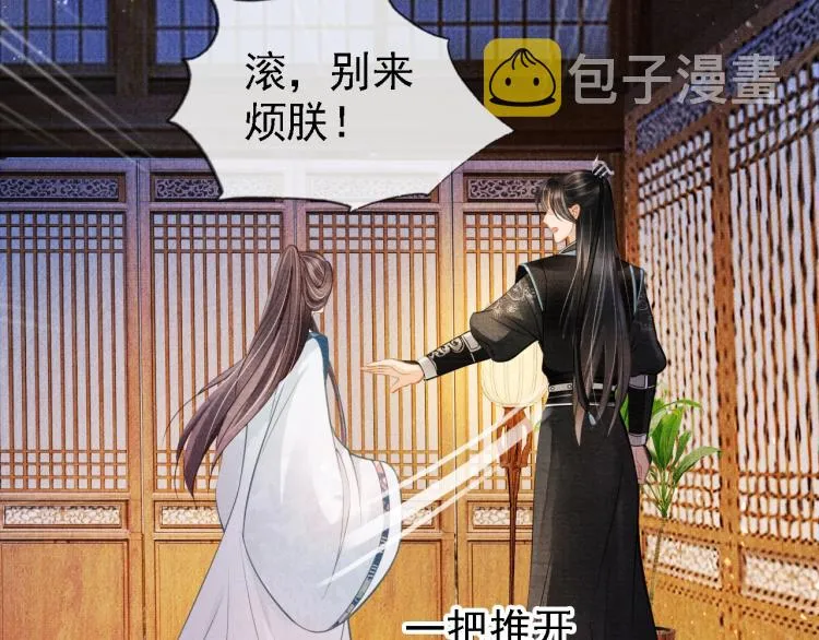第5话 寝宫中的惩罚 第80页