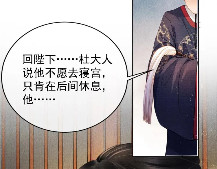 第5话 寝宫中的惩罚 第83页