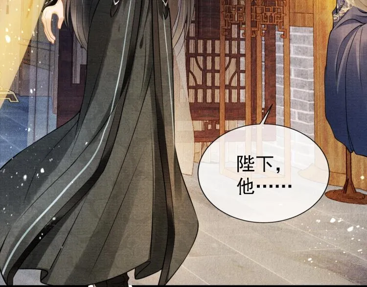 第5话 寝宫中的惩罚 第87页