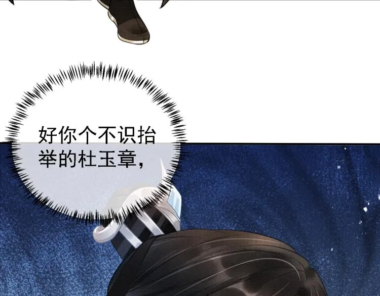 第5话 寝宫中的惩罚 第88页