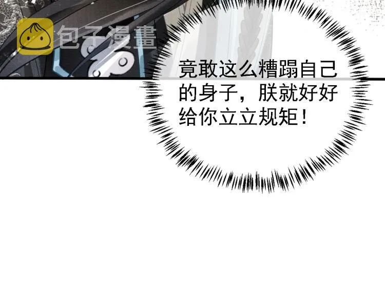 第5话 寝宫中的惩罚 第90页