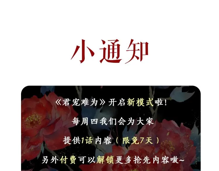 第5话 寝宫中的惩罚 第92页