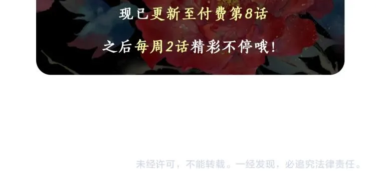 第5话 寝宫中的惩罚 第93页