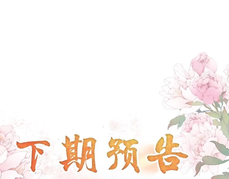 第5话 寝宫中的惩罚 第94页