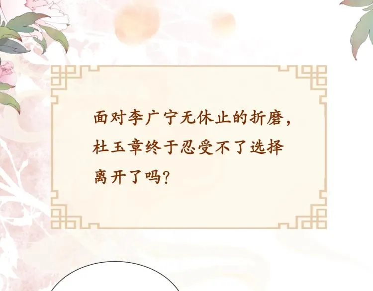 第5话 寝宫中的惩罚 第95页