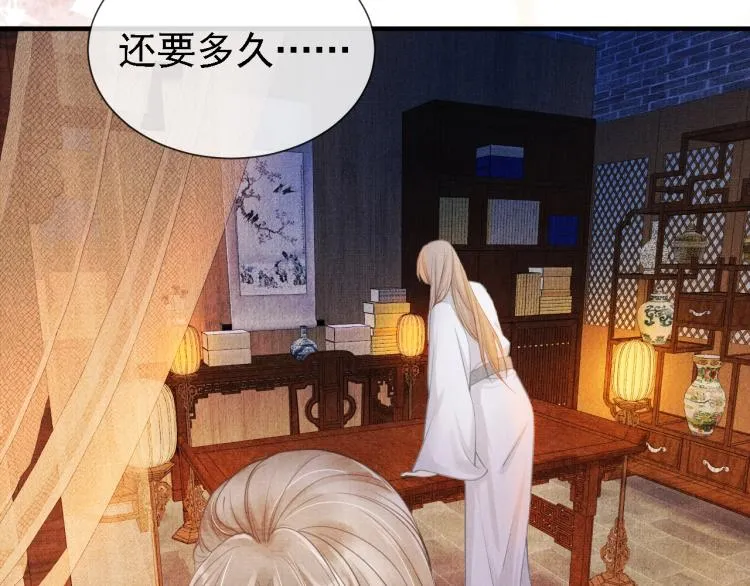 第5话 寝宫中的惩罚 第96页