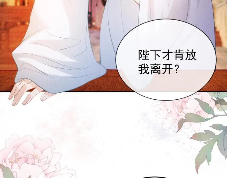 第5话 寝宫中的惩罚 第98页