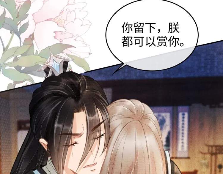 第5话 寝宫中的惩罚 第99页