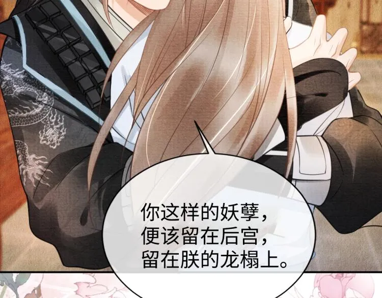 第5话 寝宫中的惩罚 第100页