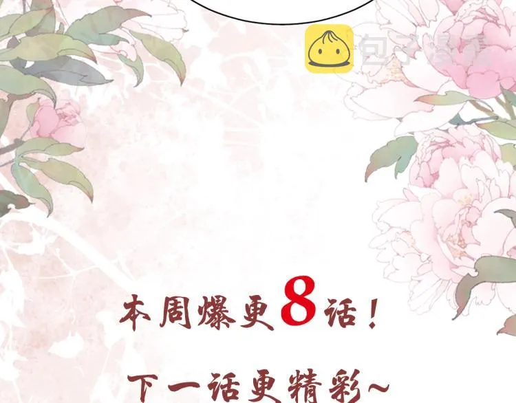 第5话 寝宫中的惩罚 第101页