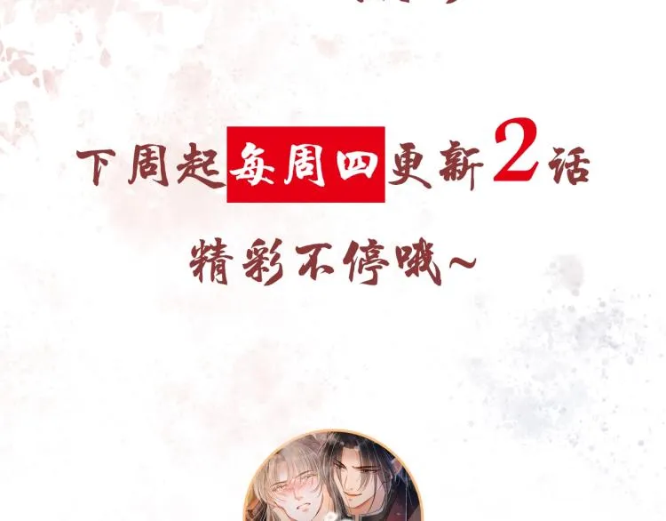 第5话 寝宫中的惩罚 第102页