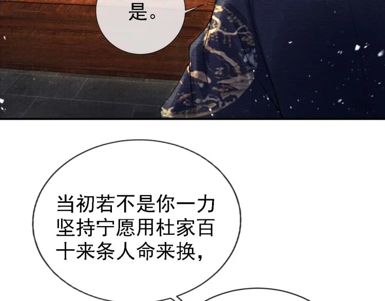 第6话 立规矩 第52页