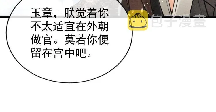 第6话 立规矩 第66页