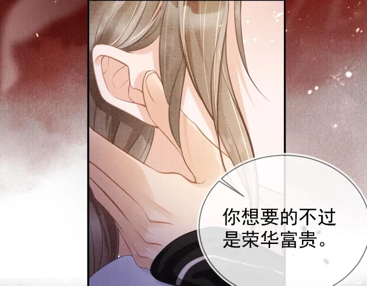 第6话 立规矩 第72页