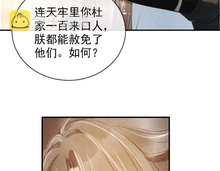 第6话 立规矩 第80页