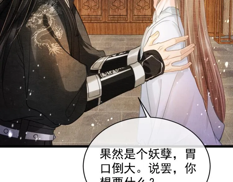 第6话 立规矩 第83页