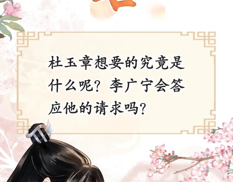 第6话 立规矩 第86页