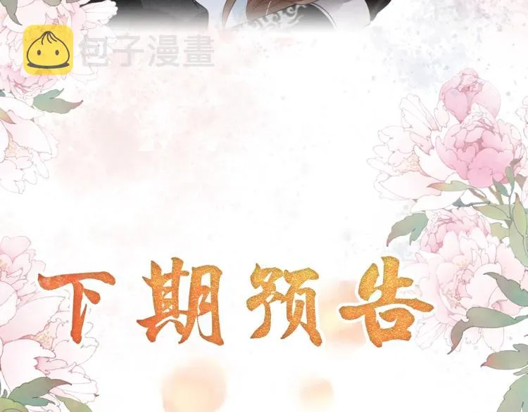 第6话 立规矩 第88页