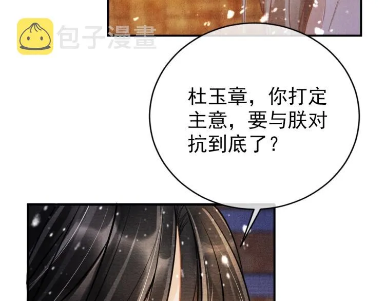 第7话 你有什么不敢的？！ 第7页