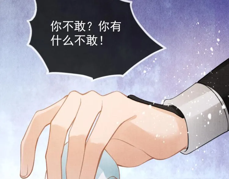 第7话 你有什么不敢的？！ 第12页