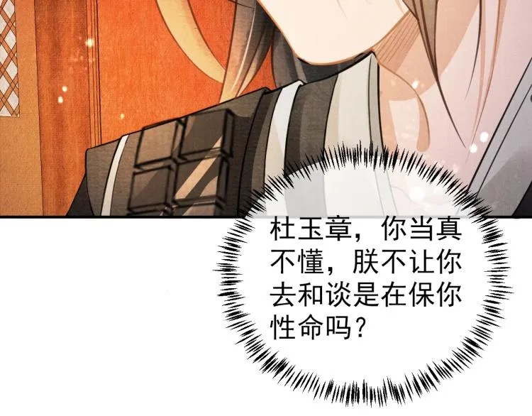 第7话 你有什么不敢的？！ 第43页