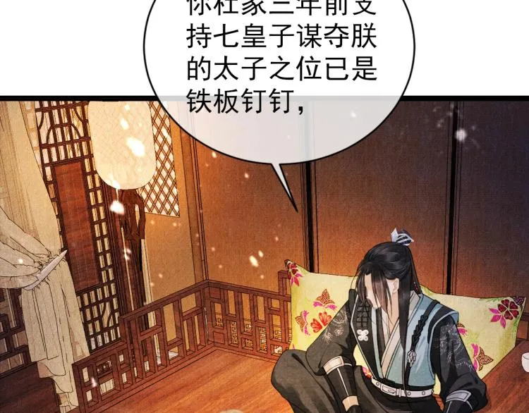 第7话 你有什么不敢的？！ 第46页