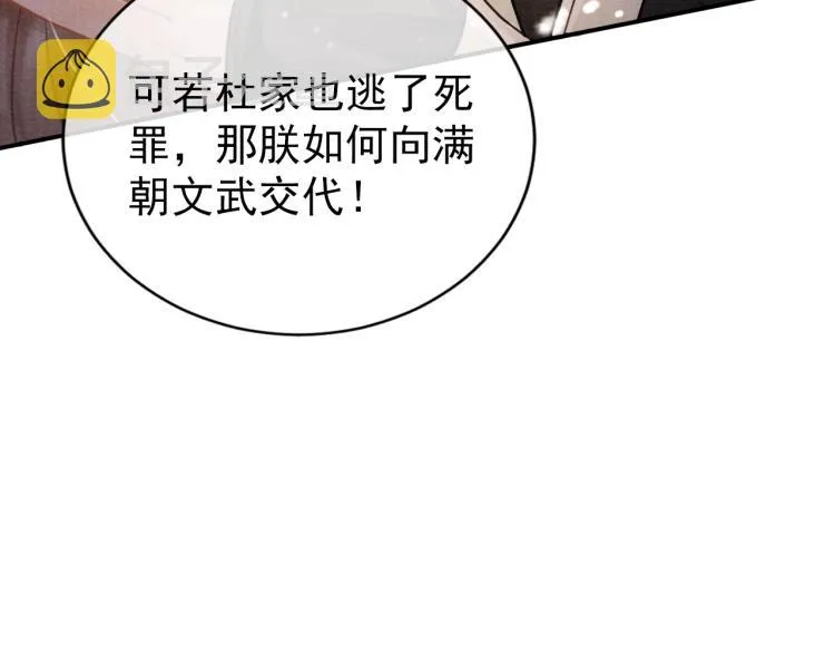 第7话 你有什么不敢的？！ 第51页