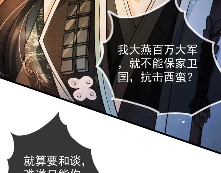 第7话 你有什么不敢的？！ 第69页