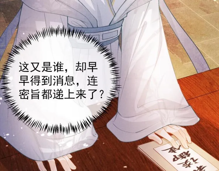 第7话 你有什么不敢的？！ 第104页