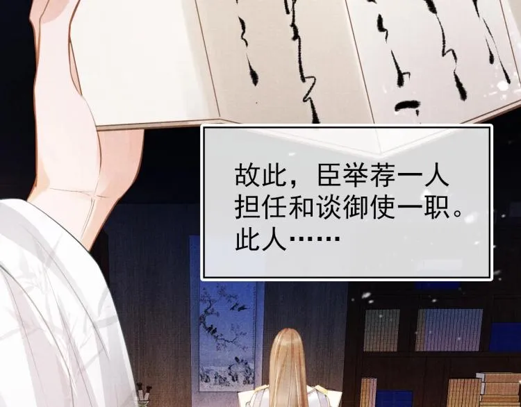 第7话 你有什么不敢的？！ 第106页