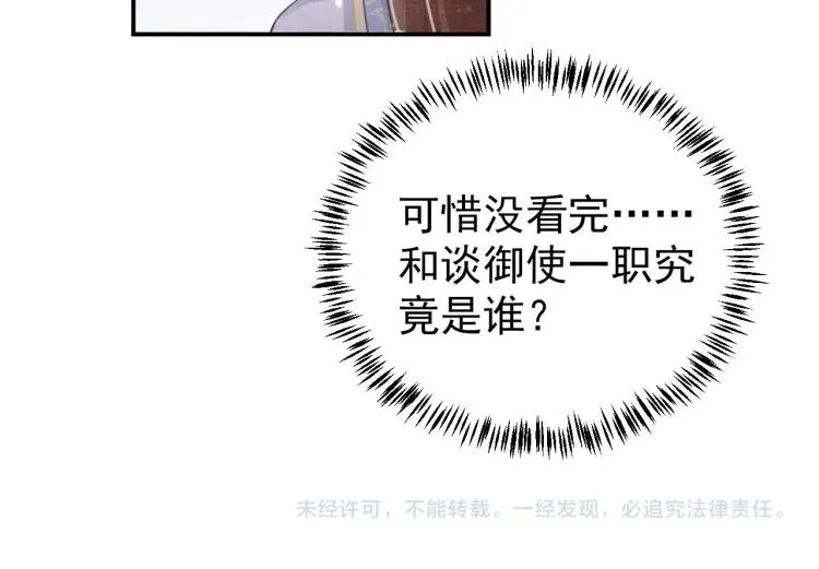 第7话 你有什么不敢的？！ 第111页