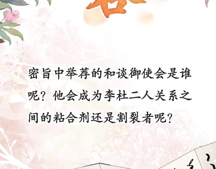 第7话 你有什么不敢的？！ 第113页