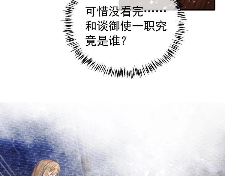 第8话 与嫔妃调情？ 第7页