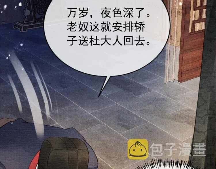 第8话 与嫔妃调情？ 第11页