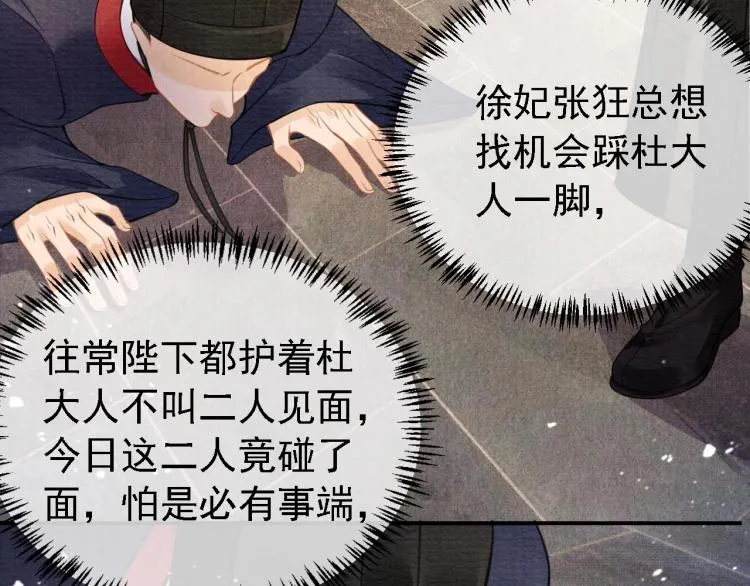 第8话 与嫔妃调情？ 第12页
