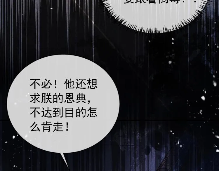 第8话 与嫔妃调情？ 第14页