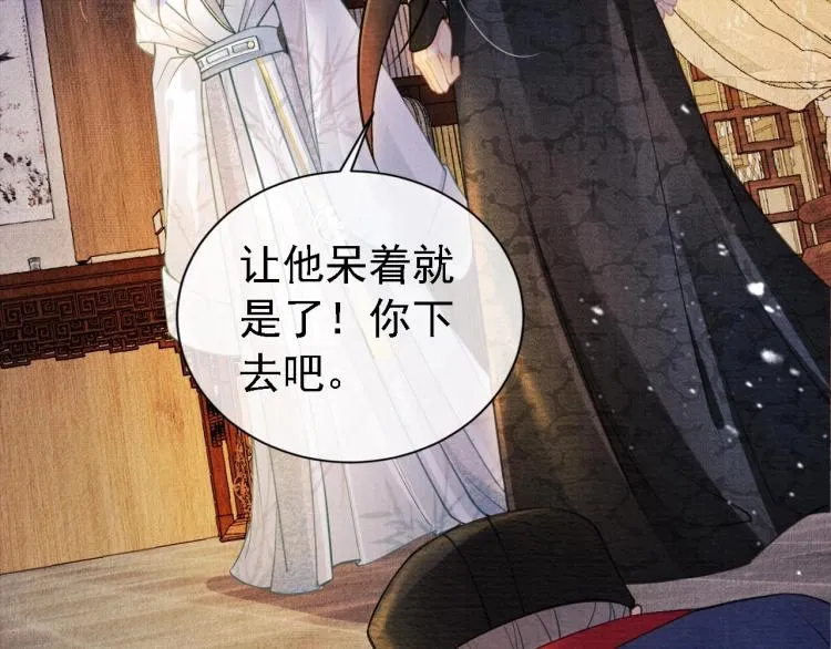 第8话 与嫔妃调情？ 第16页