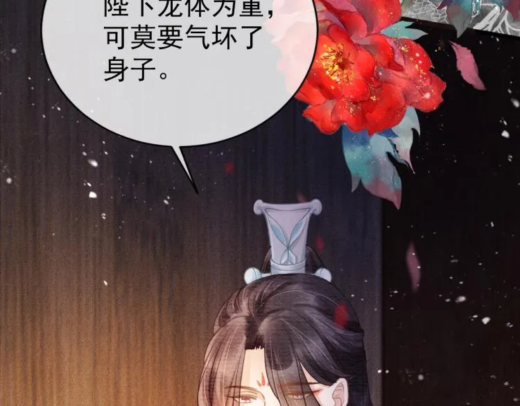 第8话 与嫔妃调情？ 第20页