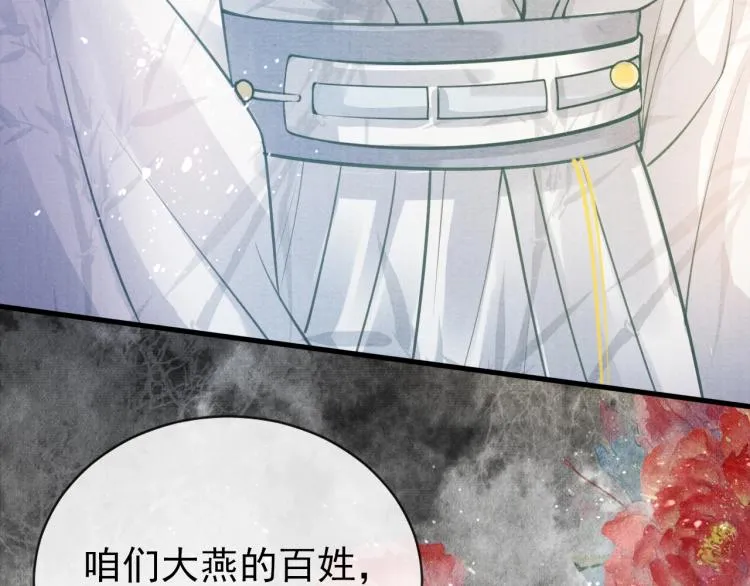 第8话 与嫔妃调情？ 第27页